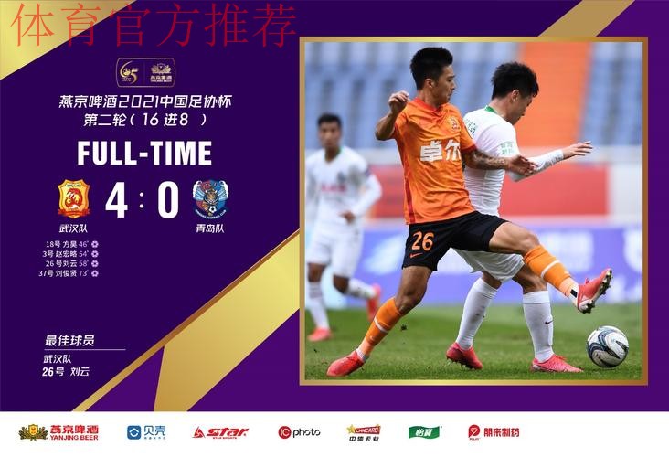 燕京啤酒2021中国足协杯决出8强