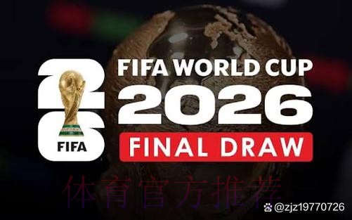 2026世界杯直播入口