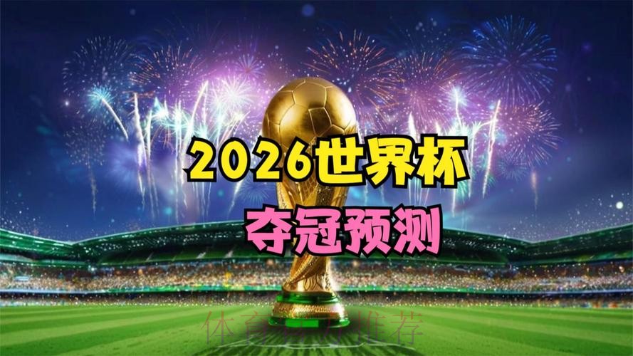 2026世界杯直播入口